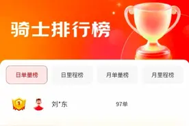 刘强东日单量97单，排骑手榜第一？京东回应图片