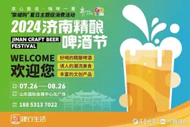 本周五启幕，为期一个月！属于济南人的精酿啤酒节来了图片