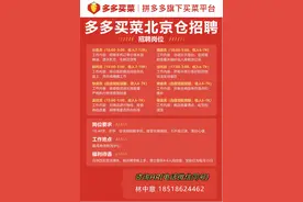 多多买菜春招火热开启：家门口的工作，蓝领月薪过万不是梦！图片