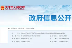 家装消费品以旧换新 天津发布实施方案图片
