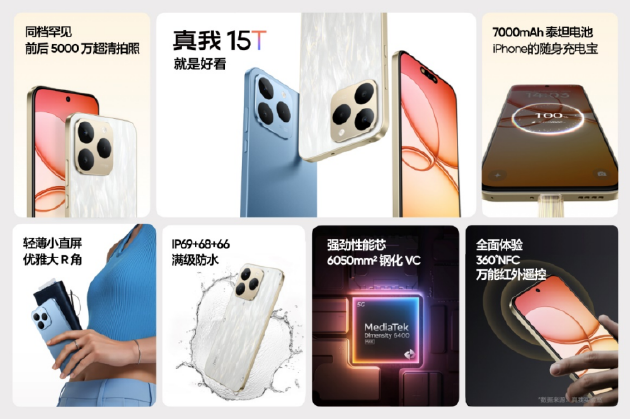 真我15系列正式发布：Pro版本搭载前后5000万超清三摄，首销价1999元