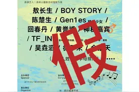 陈楚生、回春丹......12月28日遂宁又要开音乐会了？消息不实图片
