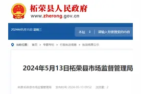 擅自出厂、销售未经认证的电热毯，福建省柘荣县双城电器厂受处罚图片