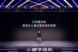 教育行业首个彩墨屏产品上市 小猿学练机重新定义教育智能硬件图片