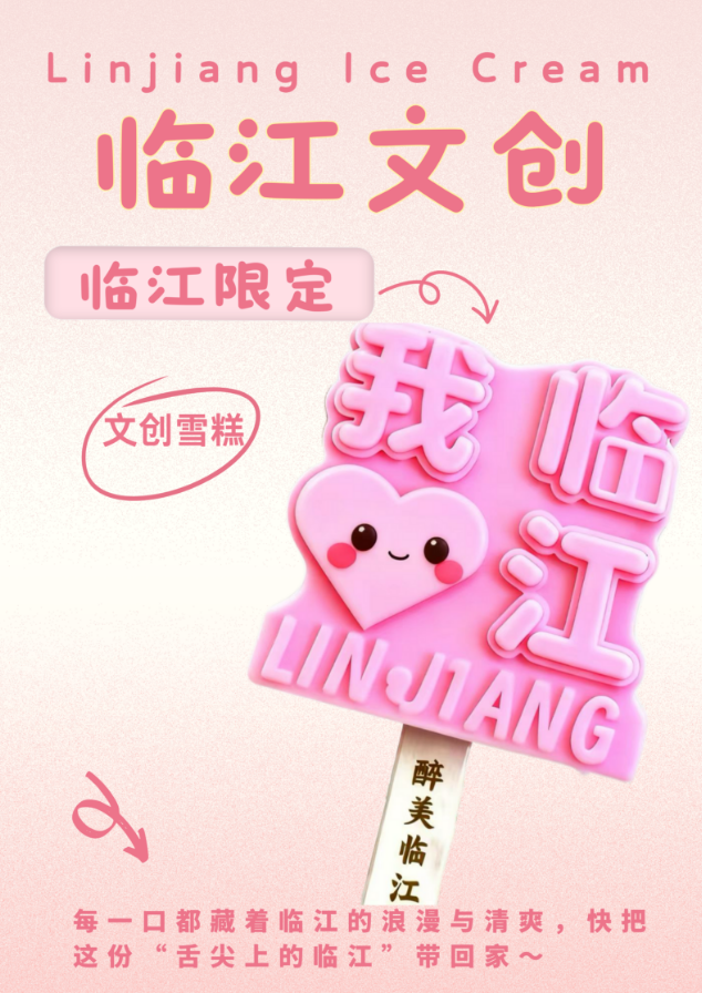 “临江有礼”文创重磅首发！让临江之美可感可触～