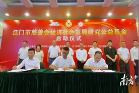 江门设立首个经济社会发展研究公益基金图片