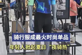 夏日夜骑热，骑行服成最火时尚单品图片