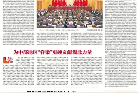 中共湖北省委十二届六次全体会议举行，与会同志这样热议图片