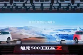 坦克500 Hi4-Z上市，开拓泛越野市场图片