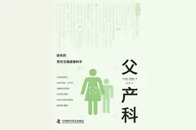 从“妇产科”到“父产科”：缺失的男性生殖健康科学图片