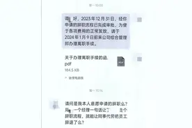 【以案普法】丈夫替妻子提辞职，同事代办离职流程，公司认定员工主动辞职……图片