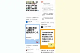 火车票改签也要收手续费？12306回应图片