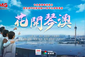 庆祝澳门回归祖国25周年丨广播剧《花开琴澳》上线播出，讲述澳门一家人奋斗故事图片