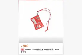 巴黎世家“薯片袋”手机包售价7100元，门店销售：来问的人还挺多的图片