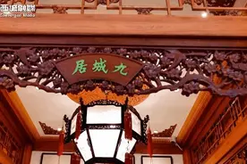 九城居，白塔旁品宫廷菜图片