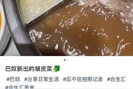 “最丑”绿叶菜，变成火锅界顶流了？图片