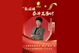 家国情·奋斗正当时丨小筷子里的“大人生”图片