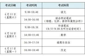 2024年上海中考6月15日至17日举行，实行考点和考场“二次安检”图片