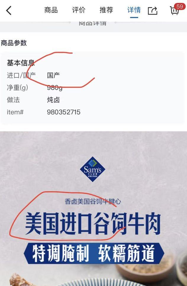 详情页写“国产”，展示图却印“进口牛肉”？网友质疑山姆App商品信息混乱