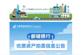 邮储银行一分行微信号“兜售”多处房产，年关将近，数十家银行正忙于处置资产图片