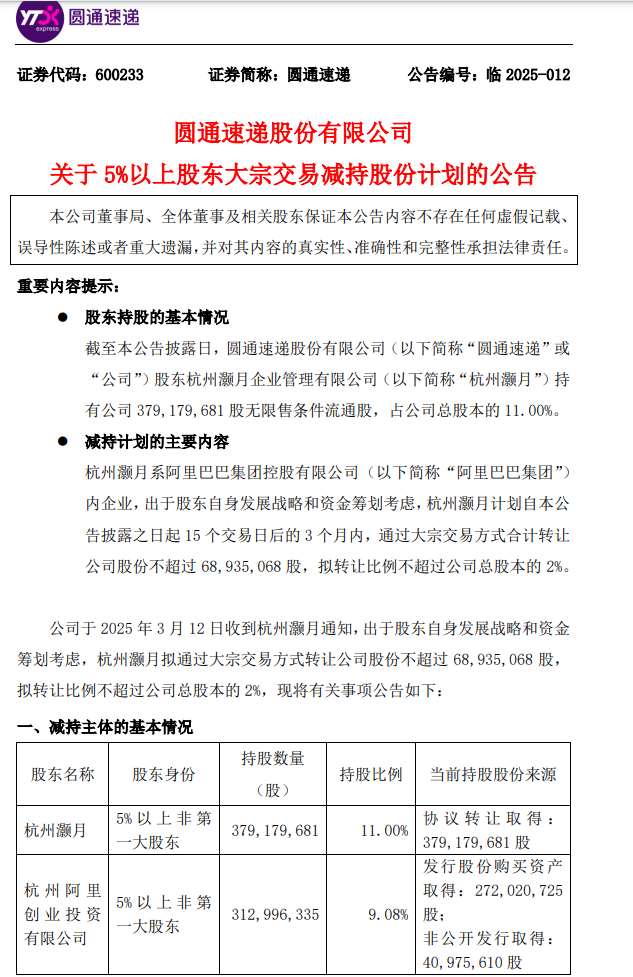 阿里数次减持圆通，套现几十亿，将有大事发生