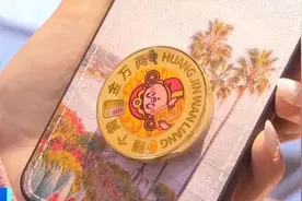 0.01克黄金手机贴卖爆了！专家提醒：小心买到假货，重量太轻很难检测纯度图片