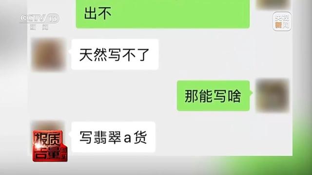 5888元翡翠成本只有20多元 警惕玉石直播间陷阱