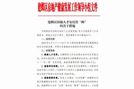 人才买房最高奖励100万元 南京建邺区人才安居“放大招”图片