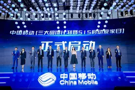 中国移动发布“三大回馈计划”，推出“515移动爱家日”图片