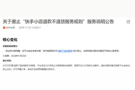 “退款不退货”，再也没有了！平台已正式官宣→图片