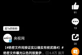 绝密文件被曝光，以色列被证实拥有核武器图片