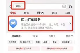 海量财经｜京东暂停打车服务 回应：内部调整原因图片