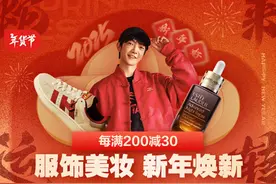 京东服饰美妆年货节24日晚8点开启 牌服饰美妆每满200减30图片