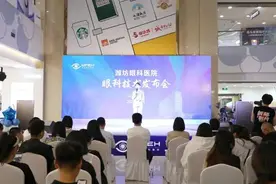 潍坊眼科医院眼科技术发布会暨“行走的眼科医生”项目启动仪式成功举行图片