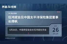 任鸿斌会见中国太平洋保险集团董事长傅帆视频封面