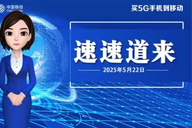 速新闻AI播报：5月22日速速道来图片
