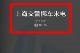 车被堵了怎么办？上海交警紧急提醒图片