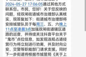 【紫牛热点】“鬼市”堵马路留下满地垃圾 南京12345回复：凌晨加强巡查，发现违规占道经营立刻劝离图片