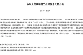 最新减免车辆购置税新能源车型公布 智界R7、问界M7等在列图片