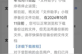 腾讯文件助手小程序将停止运营，退款通道已开放图片