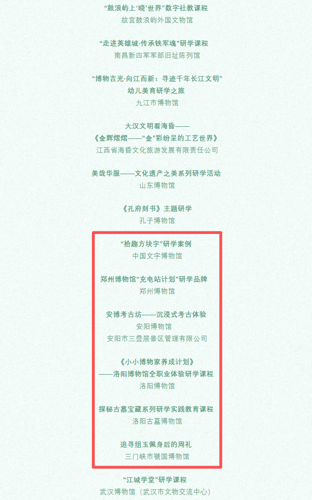 河南9项！第二届文化遗产研学十佳榜单发布