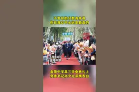 原创视频精彩感人、师长祝福情真意切，南京金陵中学高三毕业典礼太暖心图片