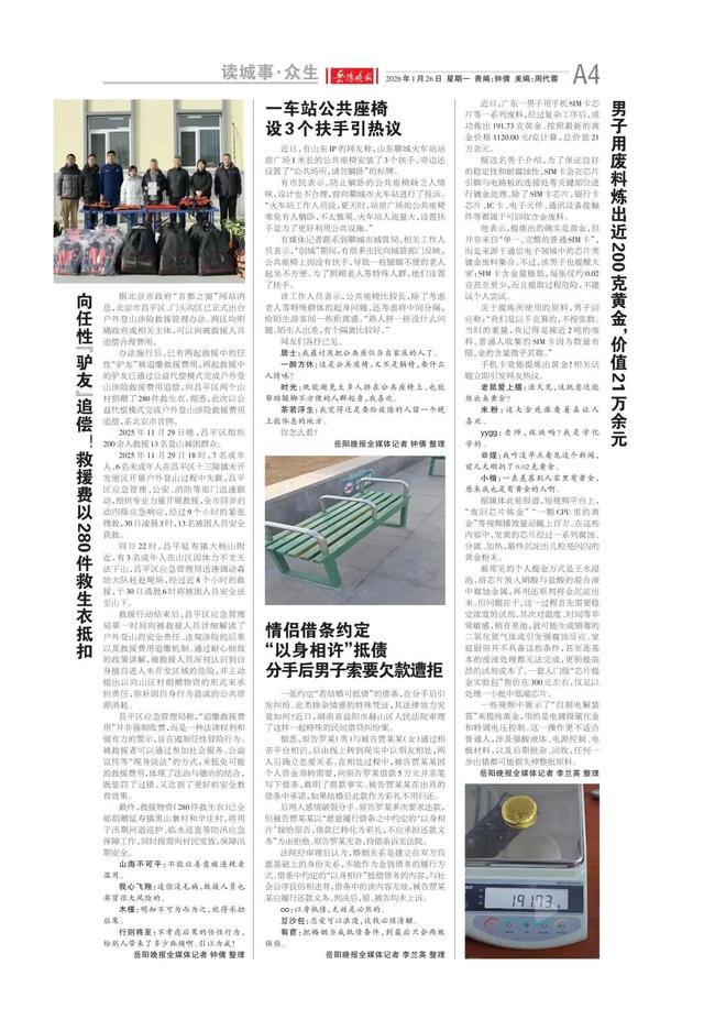 国家级榜单！岳阳楼-君山岛景区又双叒叕入选——《岳阳晚报》1月26日版面速览