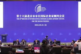 第十六届北京市市长国际企业家顾问会议举行，国际企业家为高水平国际合作建言图片
