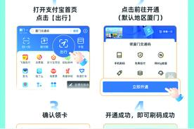 厦门交通码上线支付宝 无需切换，5种场景“一码通乘”图片