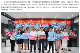 杭州医学院启动更名！​新“医科大学”要来了？图片