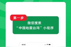 10秒，教你开启手机地震预警功能图片
