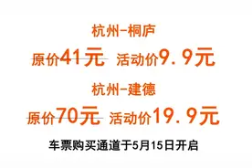 即日起可购票，“城际站点巴士”即将开通！杭州到桐庐、建德更方便图片
