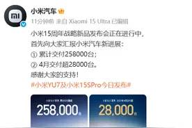 小米汽车：小米SU7系列累计交付25.8万台图片