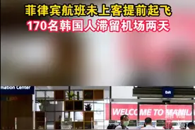 大乌龙！菲律宾一航班170人未登机就空载飞走图片